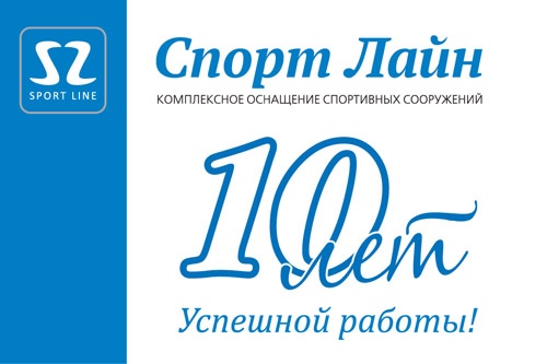 Тема 10 лет организации. Тема 10 лет организации
