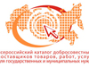 "Спорт Лайн" включена во Всероссийский Каталог добросовестных поставщиков товаров